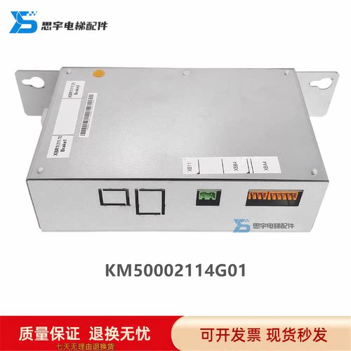 原装通力电梯抱闸模块盒KM50002114G01通力388盒正品抱闸模块质保