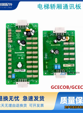 巨人通力GPS33E电梯轿厢指令板GCECEB扩展板GCECOB通讯板原装正品