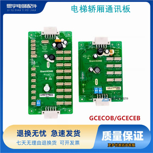 巨人通力GPS33E电梯轿厢指令板GCECEB扩展板GCECOB通讯板原装正品