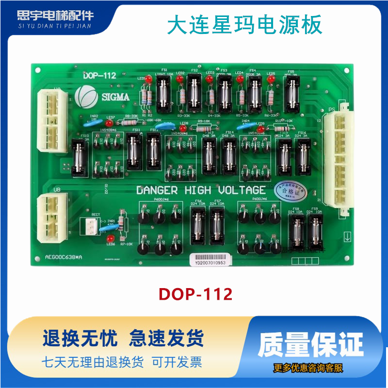 大连星玛电梯仪器盒内应急电源板DOP-112原装配件现货质保