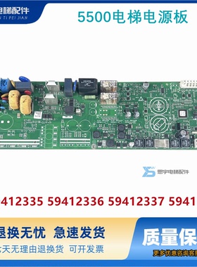 5500电梯电源板 59412335 59412336 59412337 59413137现货秒发