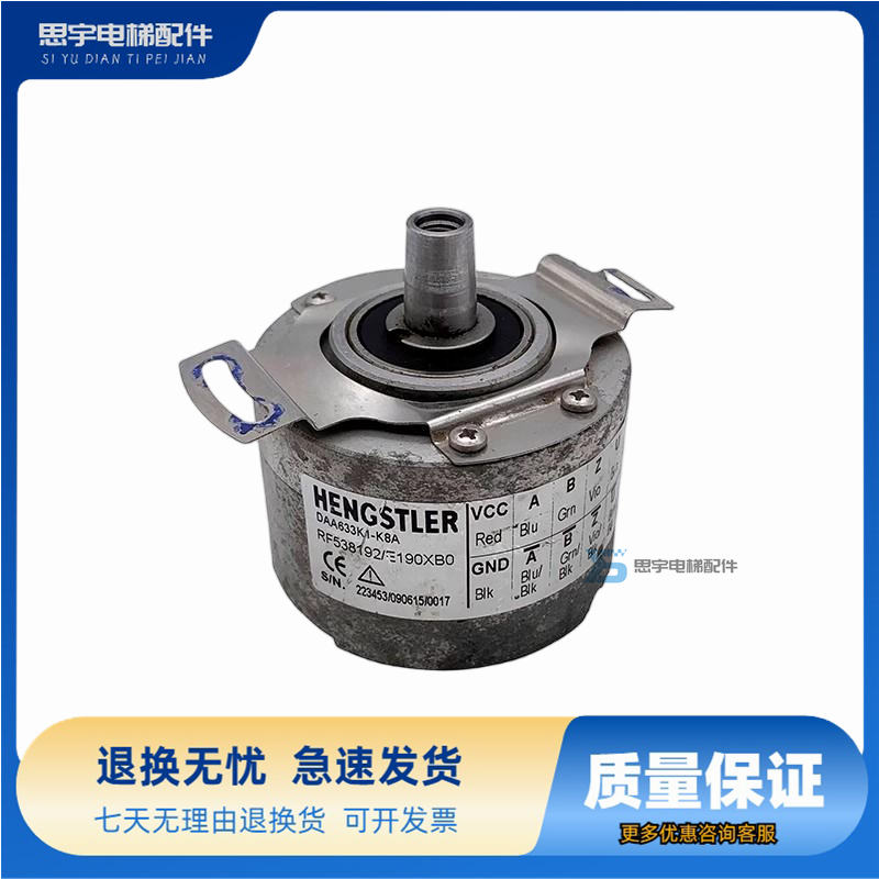 奥的斯电梯亨士乐编码器/DAA633K1-K8A/DAA633K3/DAA633K1/原装