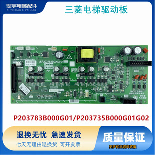 三菱电梯驱动板P203783B000G01可替代P203735B000G01G02全新质保