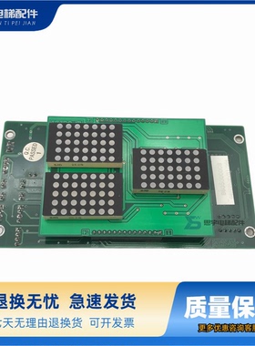 电梯配件蒂森外呼显示板EFC-1外呼板EFCDIS1原装现货顺丰秒发包好