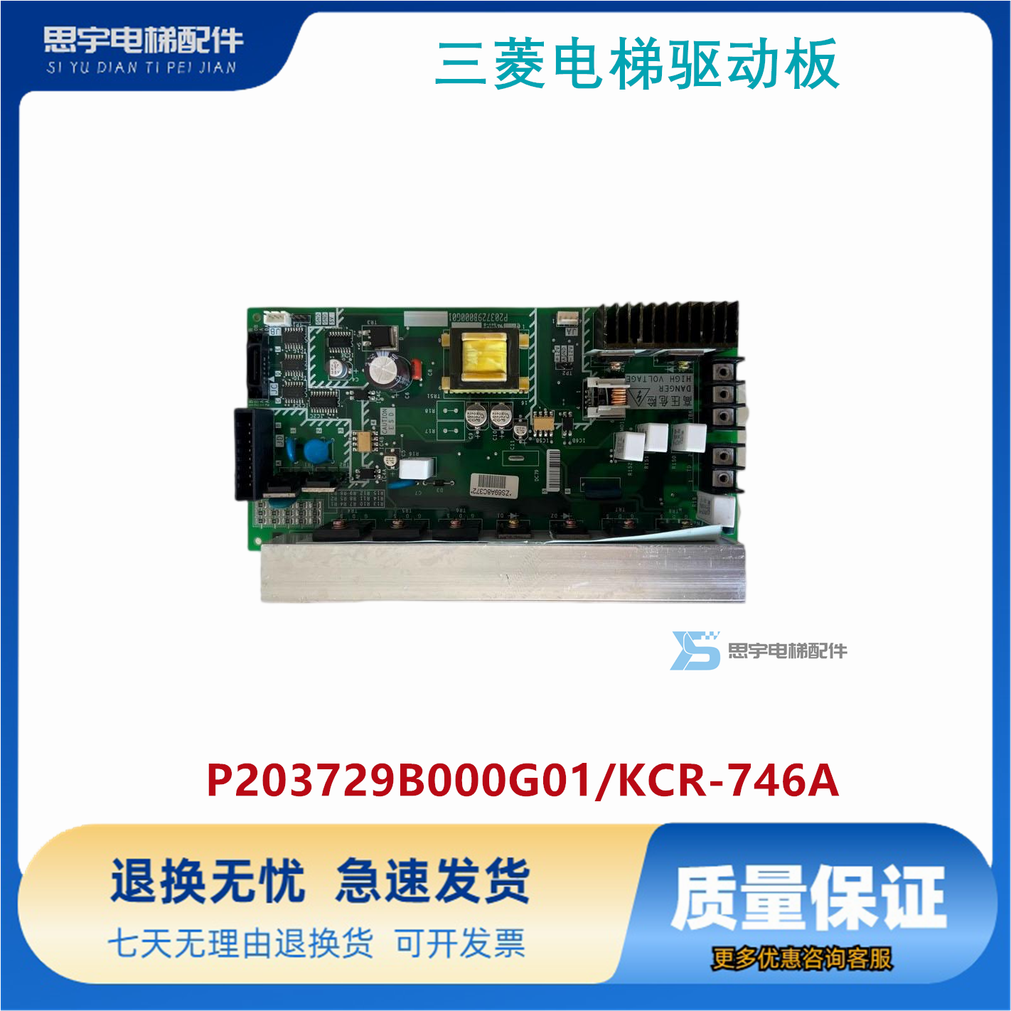 三菱电梯驱动板P203729B000G01 原装W2线路板KCR-746A原装现货