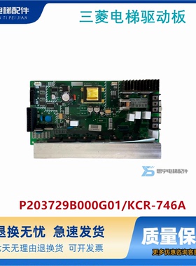 三菱电梯驱动板P203729B000G01 原装W2线路板KCR-746A原装现货