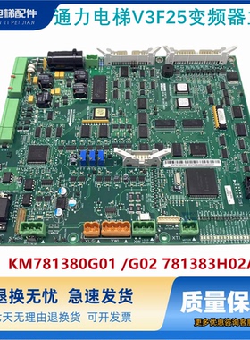 通力电梯V3F25变频器主板A1板KM781380G01 /G02 781383H02A原装