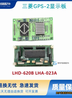 三菱GPS-2显示板LHD-620B LHA-023A G11/P235702B000AG02现货