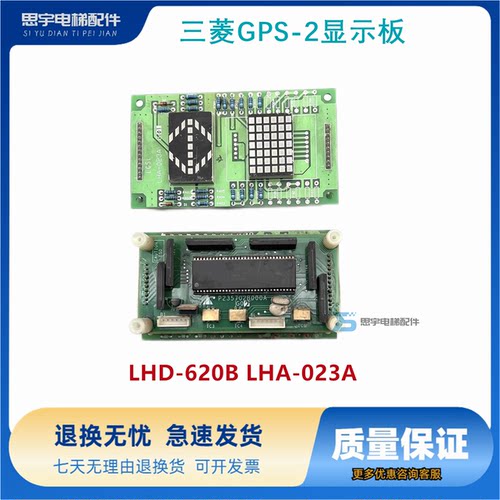 三菱GPS-2显示板LHD-620B LHA-023A G11/P235702B000AG02现货