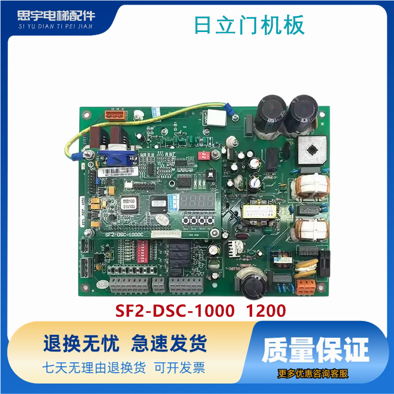 日立电梯门机板/门机控制板SF2-DSC-1000C/SF2-DSC-1200电梯配件