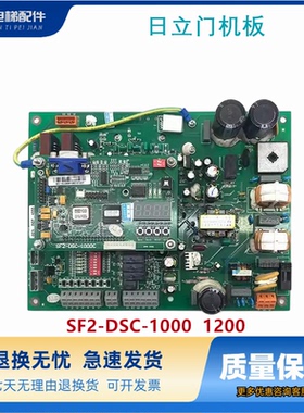 日立电梯门机板/门机控制板SF2-DSC-1000C/SF2-DSC-1200电梯配件