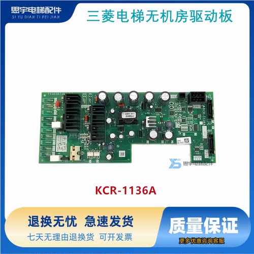 三菱电梯无机房驱动板 KCR-1136A原装YX303B736A-01 原厂全新