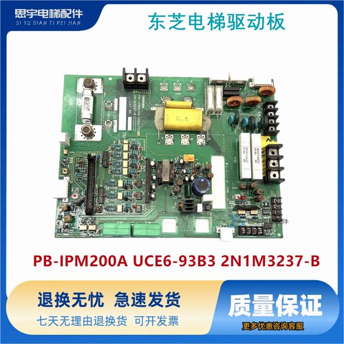东芝电梯CV190驱动板 PB-IPM200A UCE6-93B3 2N1M3237-B 正品现货