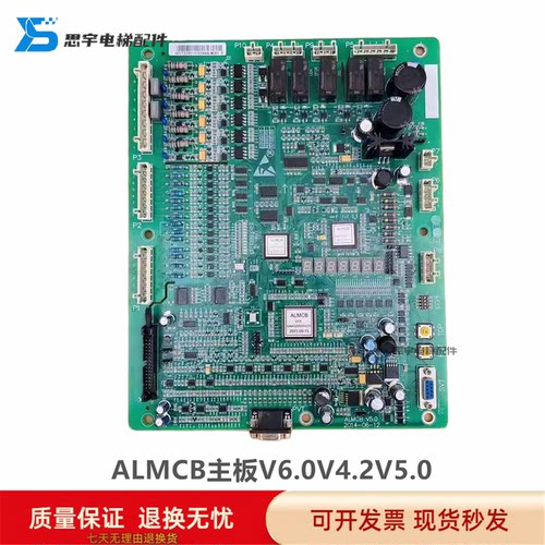 西子奥的斯ALMCB主板V6.0V4.2V5.0/ALMCB/LMCB速捷电梯杭州西奥