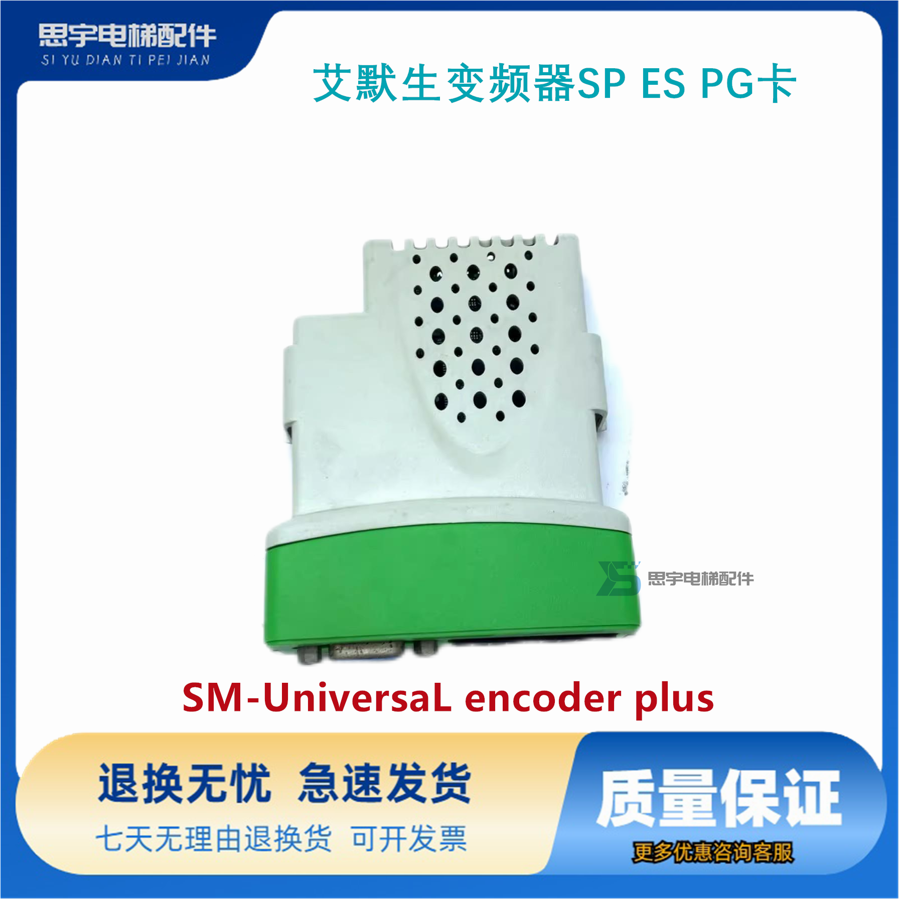 艾默生变频器SP ES PG卡 编码器反馈卡SM-UniversaL encoder plus