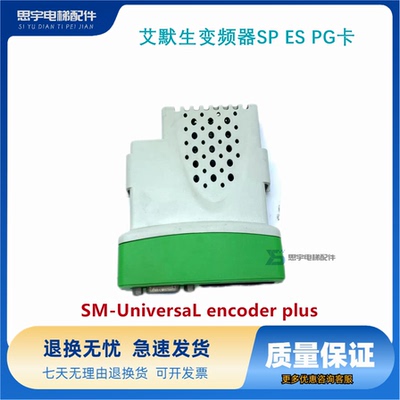 艾默生变频器SP ES PG卡 编码器反馈卡SM-UniversaL encoder plus
