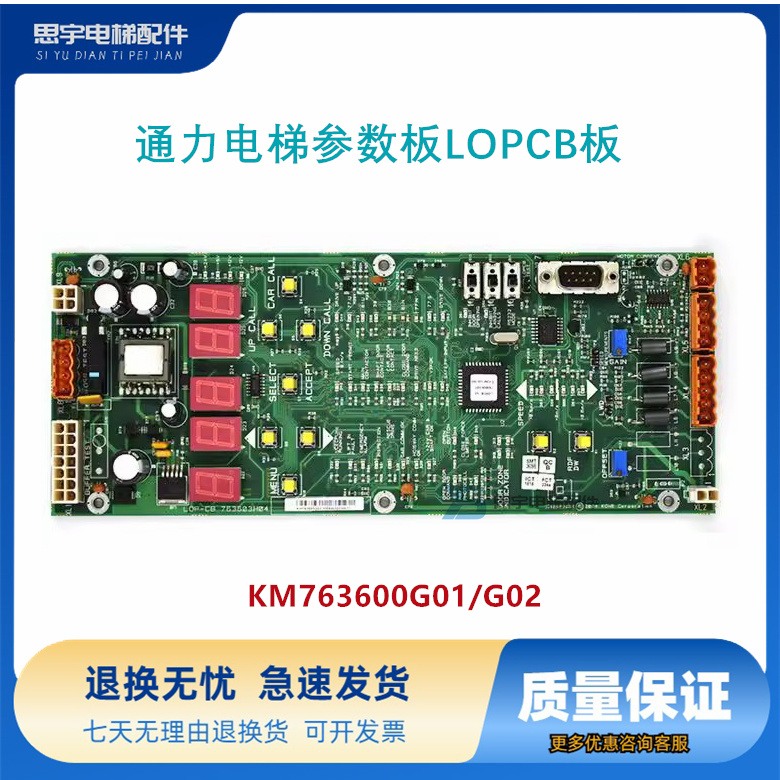 通力电梯参数设置/无机房控制板KM763600G01/G02原厂主板实拍质保