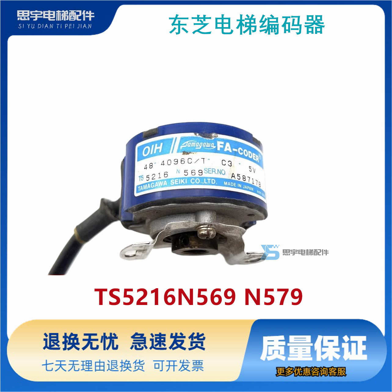 东芝电梯编码器TS5216N569 N579 OIH FA-CODER 48-4096C/T-C3-5V