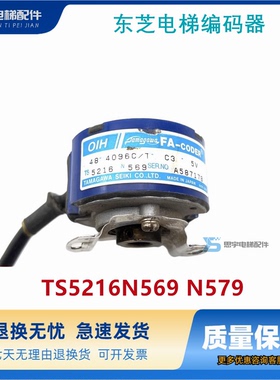 东芝电梯编码器TS5216N569 N579 OIH FA-CODER 48-4096C/T-C3-5V