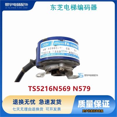 东芝电梯编码器TS5216N569 N579 OIH FA-CODER 48-4096C/T-C3-5V