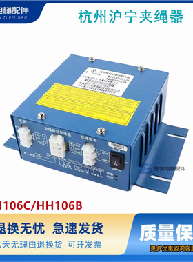 电梯夹绳器控制电源HH106C HH106B 沪宁钢丝绳制动器适用日立配件
