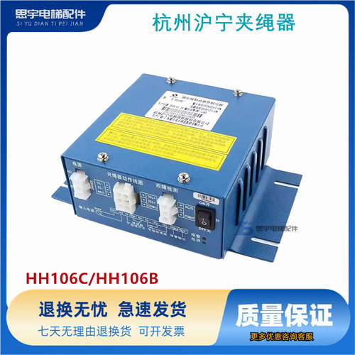 电梯夹绳器控制电源HH106C HH106B 沪宁钢丝绳制动器适用日立配件