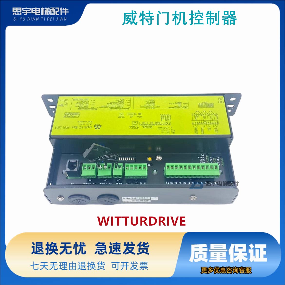 迅达电梯3600 5200威特门机控制器门机变频器WITTURDRIVE门机盒