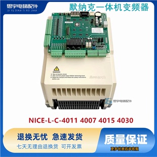 4030现货 默纳克3000 NICE 4007 4015 4011 一体机电梯变频器