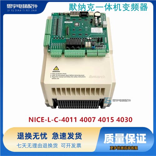 默纳克3000+一体机电梯变频器 NICE-L-C-4011 4007 4015 4030现货