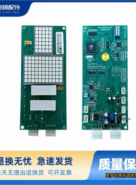 奥的斯外呼显示板NCA20307AAA01/YA3J23709A3江南快速电梯原装