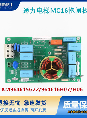 通力电梯KDL16L/S变频器MC16抱闸板KM964615G22/964616H07/H06