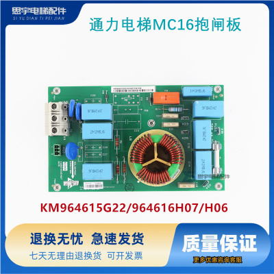 通力电梯KDL16L/S变频器MC16抱闸板KM964615G22/964616H07/H06