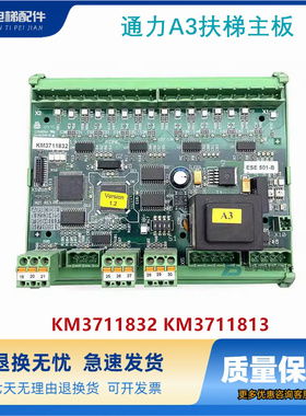 通力电梯配件/通力A3扶梯主板/KM3711832/KM37118132原装正品现货