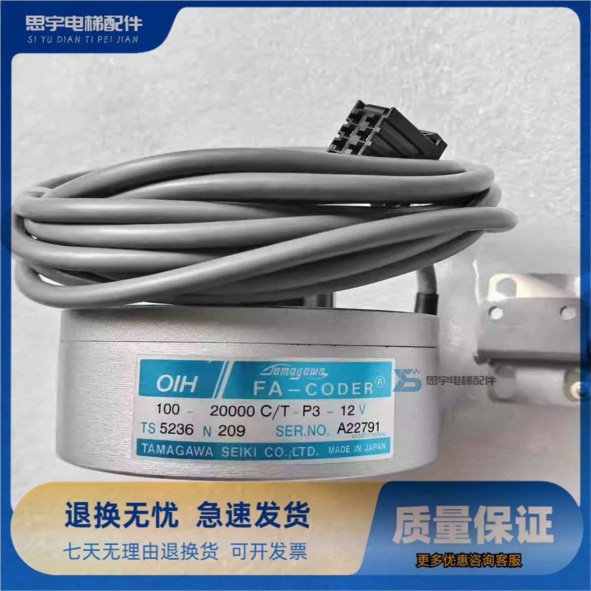 富士达电梯多摩川编码器TS5236N209 2110OIH100-20000C/T-P3-12V