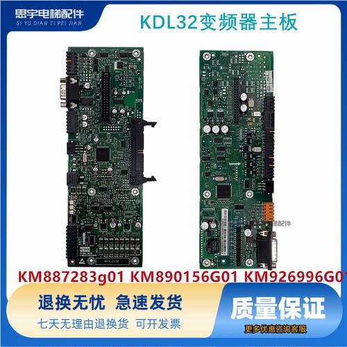 通力电梯 KDL32变频器主板 KM887283g01 KM890156G01 KM926996G01