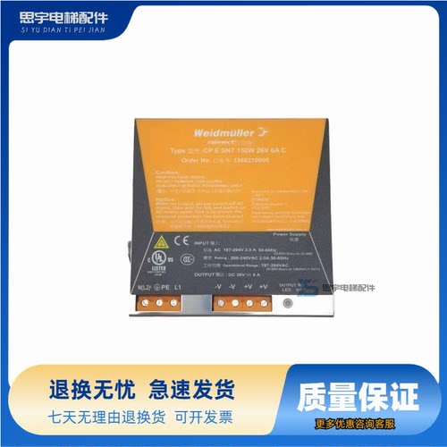 适用3300 3600电梯开关电源盒CPESNT150W 26V/24V 6AM Weidmuller
