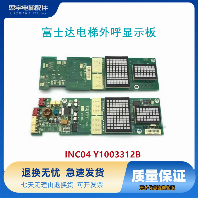 富士达电梯显示板 INC04 INC03 INC05 富士达INC04 103外呼显示板