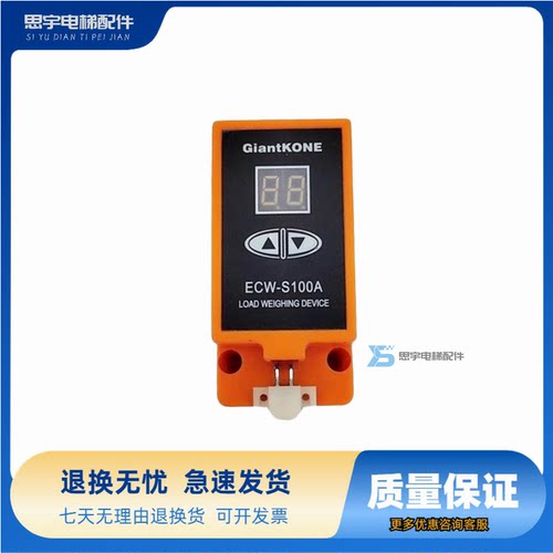 巨人通力电梯超载感应器轿厢轿底称重装置ECW-S100A原装现货 正品