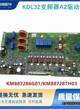 通力电梯KDL32变频器A2驱动板385板KM887286G01/KM887287H03全新