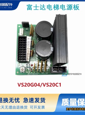 FUJITEC华升富士达电梯电源板电容板 VS20G04/VS20C1现货质量保障