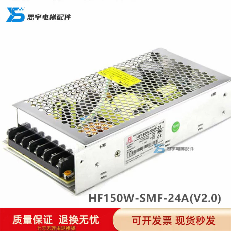 讯达电梯5500门机开关电源盒衡孚HF150W-SMF-24A(V2.0)原厂/秒发