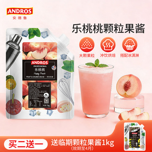 andros安德鲁乐桃桃颗粒果酱1kg蜜桃果酱烘焙奶茶店专用商用批发