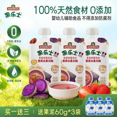 果乐士营养水果米糊100g*3袋婴幼儿营养辅食米糊宝宝儿童辅食米糊