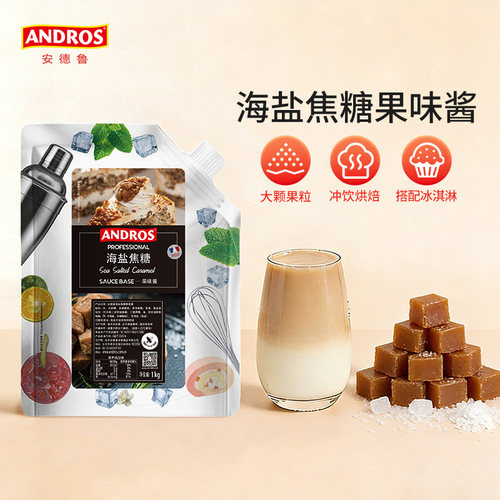 andros安德鲁甜品家用奶茶店焦糖