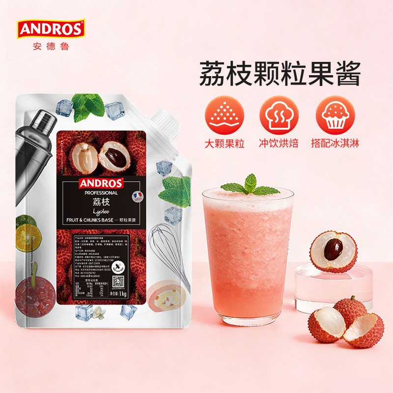 andros果酱奶茶店专用甜品荔枝图片