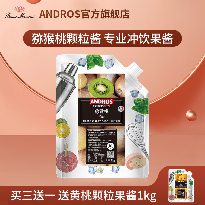 andros安德鲁颗粒果酱