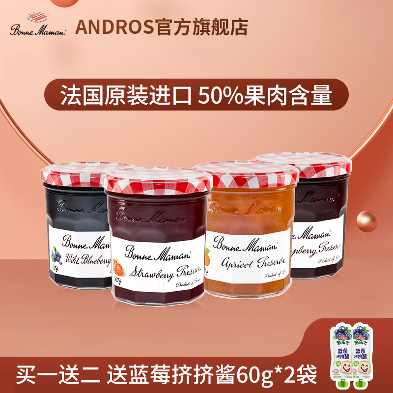 andros蓓妮妈妈法国进口果酱蓝莓酱草莓酱树莓酱涂抹面包烘焙专用