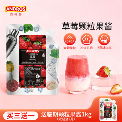 andros安德鲁草莓果酱1kg