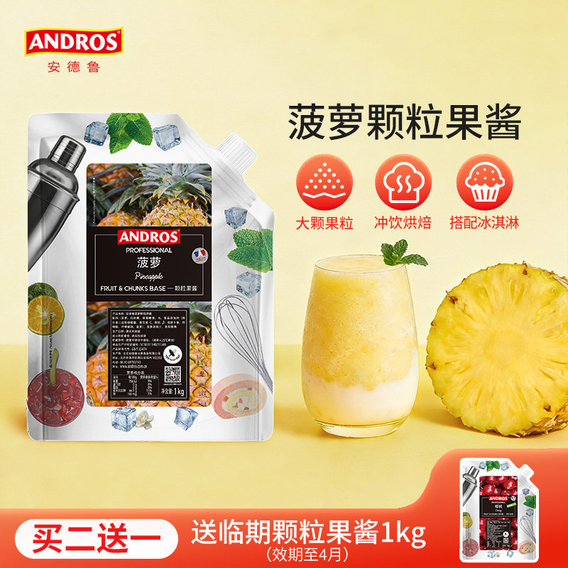 andros安德鲁菠萝颗粒果酱1kg凤梨酱甜品烘焙奶茶店专用商用批发