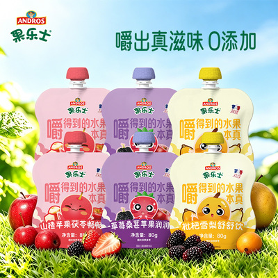 andros果乐士嚼嚼果汁80g*6袋无添加宝宝饮品便携独立小包装饮料